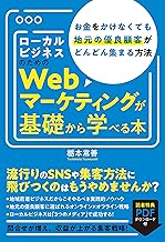 SNSマーケティングの表と裏