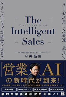 The Intelligent Sales