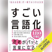 すごい言語化