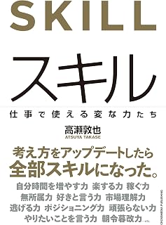 スキル