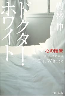 ドクター・ホワイト