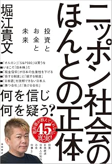 ニッポン社会のほんとの正体
