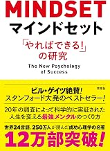 マインドセット