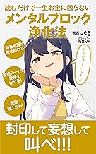 メンタルブロック浄化法