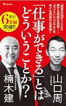 仕事ができるとはどういうことか？