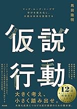 仮説行動