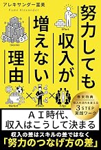 努力しても収入が増えない理由