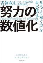 努力の数値化