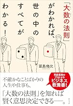 大数の法則