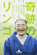 奇跡のリンゴ