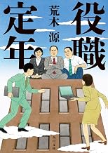 役職定年
