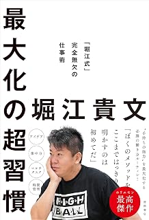 最大化の超習慣