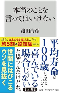本当のことを言ってはいけない