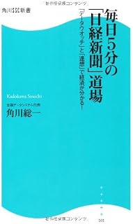 毎日5分の「日経新聞」道場