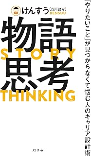 物語思考
