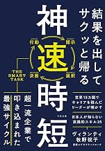 神速時短