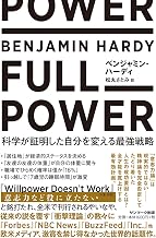 科学が証明した自分を変える最強戦略