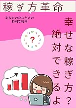 稼ぎ方20