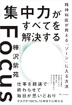 精神科医が教える「ゾーン」に入る方法