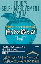 自分を鍛える！