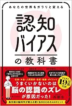 認知バイアスの教科書