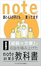 noteで妻と４人の子供を養っています
